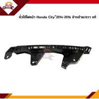 ราคา แท้ คิ้วใต้ไฟหน้า กิ๊บล๊อคใต้ไฟหน้า พลาสติกใต้ไฟหน้า Honda City 2014 2016 RM ขายึดกันชนใต้ไฟหน้า (10750215656)