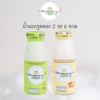 ราคา Mommy Booster น้ำมะกรูดคละรส 6 ขวด น้ำมะกรูดอินทผลัม 3 ขวด น้ำอินทผลัมผสมน้ำมะเขือเทศน้ำโกจิเบอรี่และน้ำมะกรูด 3 ขวด (16169553852)