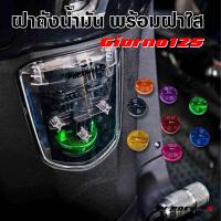 ราคา ฝาครอบฝาถังน้ำมัน CNC GIORNO 125 LEAD 125 ADV 150 160 350 AEROX 155 FORZA 300 350 PCX ZOOMER X CR RACING (22770272422)