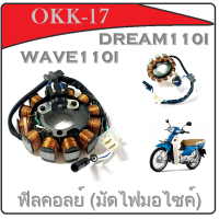 ราคา ฟิลย์คอยล์ wave110i 2016 ชุดมัดไฟ dream110i 2016 ชุดฟิลคอยล์ ตรงรุ่น ฟิลคอยล์ เวฟ110i มัดไฟมอไซค์ ดรีม110i 2016 (17228594015)