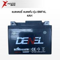 ราคา Bike Power แบตเตอรี่ แบตแห้ง มอเตอร์ไซค์ 12V 9AH 4AH แบตเตอรี่ สำหรับรถจักรยานยนต์ รถatvผู้ใหญ่ รถวิบาก ไฟฉุกเฉิน (21999870235)