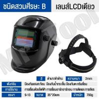 ราคา REAIM ของแท้ หน้ากากเชื่อม ออโต้ ปรับแสงอัตโนมัติ พับขึ้น ลงได้ 180 องศา เลนส์พลังงานแสงอาทิตย์ Auto Darkening Helmet (20531083171)