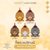 ราคา จี้พระแม่ลักษมี พระแม่กาลี พระศรีมหาอุมาเทวี ชาร์มสร้อยคอ สร้อยข้อมือ ซีรีส์ พระพักตร์มหาศักติ ผ่านพิธีปลุกเสกเบิกเนตรแล้ว Lakshmi Brand (22536953317)