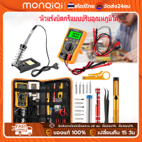 ราคา MonQiQi ชุดหัวแร้งบัดกรีแบบปรับอุณหภูมิได้ 60W ชุดเซตสุดคุ้ม หัวแร้งบัดกรีแบบปรับอุณหภูมิได้ 60W พร้อมของแถมแบบจัดเต็ม หัวแร้งบัดกรี D60 Electronic Soldering Iron Kit with Temperature Control (2166810