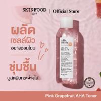 ราคา SKINFOOD Pink Grapefruit AHA Toner โทนเนอร์เกรปฟรุตสูตร AHA 2 200 ml (22880519421)