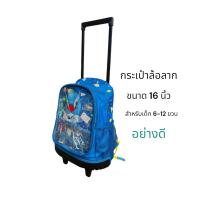 ราคา กระเป๋านักเรียน กระเป๋าล้อลาก กระเป๋าเป้ ขนาด 16 นิ้ว สำหรับเด็ก (23066801567)