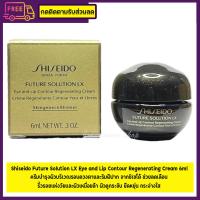 ราคา Shiseido Future Solution LX Eye and Lip Contour Regenerating Cream 6ml (19406851194)