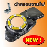 ราคา ครอบสเตอร์หน้า แดช ชุดแต่ง ฝาบังสเตอร์หน้า honda dash ฝาครอบจานไฟ (18476415827)