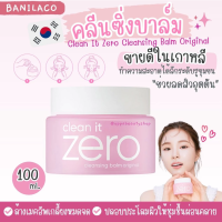 ราคา Banila CO Clean it Zero Cleansing Balm Original 100 ml คลีนซิ่งบาล์ม คลีนซิ่งครีม (22952509560)