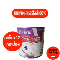 ราคา นมแพะ BOKDOK นมแพะสเตอริไรซ์ ขนาด 400ml สำหรับสุนัขและแมว 12 กระป๋อง (21270937814)
