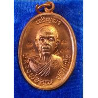 ราคา เหรียญหลวงพ่อคูณวัดบ้านไร่รุ่นเจริญพรบน92บล็อกแรกปี36วัดแจ้งนอกพระออกปี2557เนื้อทองแดงผิวไฟตอกโค๊ตแจกหมายเลข404 (22842399063)