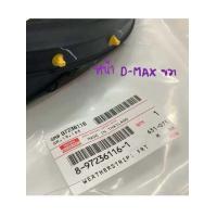 ราคา ยางขอบประตู D MAX 4ประตู D MAX 2003 2011 ISUZU (22748153822)