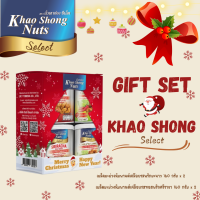 ราคา Gift Set Khao Shong Select Merry Christmas สีแดง (23032329480)