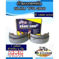 ราคา ก้ามเบรคหลัง ISUZU TFR 2WD ปี 1888 2002 ผ้าเบรคหลังอีซูซุ ทีเอฟอาร์ ยี่ห้อ NTN (22816442549)