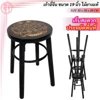 ราคา เก้าอี้จีนไม้ยางพารา 19 นิ้ว ความสูง เก้าอี้โบราณ เก้าอี้บาร์ เก้าอี้สตู เก้าอี้ทรงสูง เก้าอี้ไม้ยาง เก้าอี้อเนกประสงค์ (22318657843)