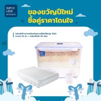 ราคา ของขวัญปีใหม่ Super Lock กล่องใส่ข้าวสารพร้อมถ้วยตวงมีล้อเลื่อนรุ่น 6041 ความจุ10กก กล่องเก็บไข่ 30 ฟอง (23103151171)