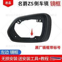 ราคา MG ZS กระจกมองหลัง เปลือกหอย RX3 กระจกมองข้าง Frs กระจกสะท้อนแสง เลนส์ ไฟเลี้ยว ฝาครอบด้านล่าง ฝาครอบด้านบน (15640993011)