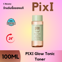 ราคา ของแท้ Pixi Glow Tonic 100ml 250ml โทนเนอร์ ผิวบอบบางก็เหมาะที่จะใช้ (23061970144)