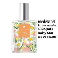 ราคา EDT น้ำหอม คิวท์เพรส Cute Press Eau De Toilette Sweet Musk Im Just Me Juliet Rose Paradise Daisy Star Wonderland Cara Lilly Wilderness Nude Pink Miss Red Sugar Coral (17236227471)