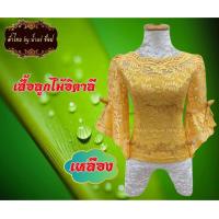 ราคา เสื้อลูกไม้อิตาลี แต่งแขนโบว์ ชิปหลัง อัดผ้ากาวแล้ว (22247383863)