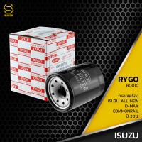 ราคา กรองน้ำมันเครื่อง ISUZU D MAX MU X 12 16 COMMON RAIL RO010 อีซูซุ ดีแม็ก ดีแม็ค ดีแมก มิวเอ็กซ์ DMAX 8 98165 071 0 (8721867888)