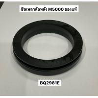 ราคา ซีลเพลาล้อหลัง M5000 คูโบต้า kubota BQ2981E japan ซีล ซีน ซีลล้อ ซีลเพลา เพลาล้อ ล้อหลัง ซีลเพลาล้อ (17323531946)