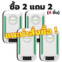 ราคา ซื้อ 1 แถม 1 ประหยัดไฟ200 กล่องประหยัดไฟ เครื่องประหยัดไฟฟ้า กล่องประหยัดพลังงานไฟฟ้า ตัวประหยัดไฟฟ้า เทคโนโลยีใหม่ล่าสุดเยอรมนี ตัวประหยัดไฟ ประหยัดไฟบ้าน ไฟฟ้าลด กล่องประหยัดไฟฟ้า (22557836957)