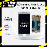 ราคา หน้าจอโทรศัพท์พร้อมทัชสกรีน Lcd หน้าจอ จอชุด ออปโป้ Oppo F1 PLUS R9 (21441488429)