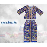 ราคา ชุดอาเซียนเด็ก ประเทศสิงคโปร์ (18039456022)