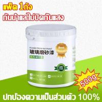 ราคา 1ถังแปรงได้ 100m² สีเคลือบกระจกสูตรน้ำ ฟิล์มกระจกฝ้า สติ๊กเกอร์ติดกระจก ฟิล์มฝ้า หน้าต่าง สติ๊กเกอร์ฝ้าติดกระจก สุญญากาศ น้ำยาทากระจกให้เป็นฝ้า ฟิล์มติดกระจกบ้าน Window film PVC โปร่งแสง กันการมองทะลุ