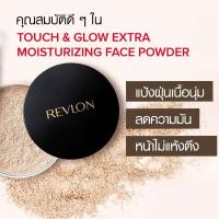 ราคา REVLON Touch Glow Extra Moisturizing Face Powder 43g 70 Tawny Beige เรฟลอน ทัช โกลว์ เอ็กซ์ตร้า มอยส์เจอร์ไรซิ่ง (16429107545)