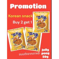 ราคา Promotion 2 free 1ขนมเกาหลี CROWN jolly pong 50g 165g 죠리퐁โจลลี่ พอง ขนมลูกเดือย ข้าวพองอบกรอบ from korea 100 (20563823722)
