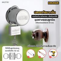 ราคา ชุดฝาครอบลูกบิดประตู ระบบล็อค 3 ชั้น กุญแจ พร้อมลูกกุญแจ 4 ดอก KRUKER KK2735 (21921916945)