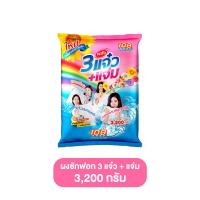 ราคา ผงซักฟอก 108SHOP ขนาด 3200 3500 กรัม สูตร 3 พลัง แจ๋ว แจ่ม ลดกลิ่นอับ แฟ๊บ แฟ็บซักผ้า ซักมือ ซักเครื่อง ราคาถูก น้ำยาซัก บรีส (22333367194)