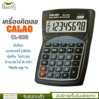 ราคา เครื่องคิดเลข 8 หลัก CALAO รุ่น CL 608 ปุ่มกด มีเสียง ดนตรี ใส่ถ่าน LR54 แถมถ่าน 2 ก้อน พร้อมใช้งาน ขนาดกะทัดรัด (9283030239)