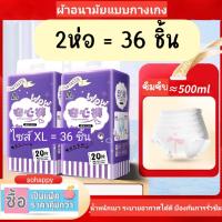 ราคา แพคคู่ถูกกว่า พร้อมส่งจากไทย ผ้าอนามัยแบบกางเกง2ห่อ36 40ชิ้น (22925392662)