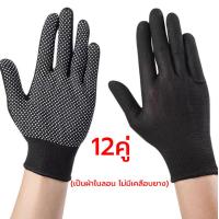 ราคา ยกแพ็ค12คู่ ถุงมือเคลือบยาง ถุงมือทำงานทำสวนกันลื่นกันบาดถุงมือยางถุงมือกันของมีคมบา ทำสวน กันลื่น ถุงมือกันของมีคมบาด ถุงมือช่าง พร้อมส่ง ถุงทำสวนทำงาน มีกันลื่นเต็มนิ้ว ยกโหล 12คู่ (22984024732)