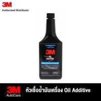 ราคา 3M ผลิตภัณฑ์หัวเชื้อน้ำมันเครื่อง Oil Additive 473Ml (726080733)