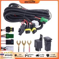 ราคา GIG AUTO เหมาะสำหรับไฟตัดหมอกโตโยต้า สายไฟ ช่องเสียบ สายไฟ LED สวิตช์ตัวบ่งชี้ 12V 40A รีเลย์ (21904580997)