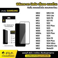 ราคา IFILM ฟิล์มกระจก นิรภัย แบบด้าน SAMSUNG ซัมซุง เต็มจอ เต็มกาว สำหรับ samsung S10lite S20FE S21FE S22 Plus S23 FE S23Plus S24 Plus S24 Ultra Note10lite Note20 M10 M11 M12 M14 M22 M23 M30 M30s M31 M32 M
