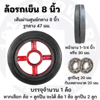 ราคา ล้อรถเข็น ล้อแม็กรถเข็น ล้อแม็ก ล้อรถเข็นปูน 6 8 10 12 นิ้ว จำนวน 1 ลูก (23080903909)