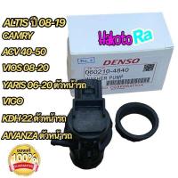 ราคา มอเตอร์ฉีดน้ำฝน ALTIS 08 18 VIGO แคมรี่ ACV40 ACV50 Toyota Camry 06 19 VIOS YARIS 08 20 Sienta (22451600594)