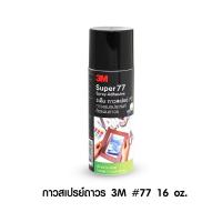 ราคา กาวสเปรย์ถาวร 3M 77 16 และ 20 ออนซ์ (6453180401)
