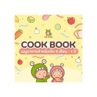 ราคา LITTLE MONSTER Cookbook เมนูอาหารสำหรับเด็ก 30 เมนู (21994720069)