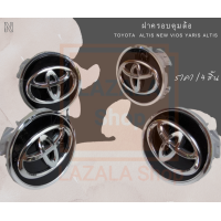 ราคา ฝาครอบดุมล้อ ราคา1ตัว 4ตัว TOYOTA Altis New Vios Yaris Altis โตโยต้า วีออส ยาริส อัลติส 48 53mm ขาใหญ่ โตโยต้าทั่วไป (22776462260)