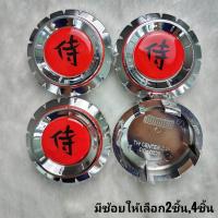 ราคา ฝาปิดดุมรถเก๋ง ล้อแม็กแต่ง4รู 2ชิ้น4ชิ้น พลาสติกหนา สีสวย (21539108050)