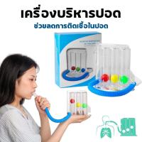 ราคา เครื่องบริหารปอด Incentive Spirometer Triflow ชุดบริหารปอดอุปกรณ์บริหารปอดที่ดูดบริหารปอดเครื่องดูดขยายปอด ชุดบริหารปอด Tri ball (21547203129)