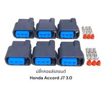 ราคา ปลั๊กคอยล์รถยนต์ Honda Accord J7 3 0 6 ตัว (17959707037)