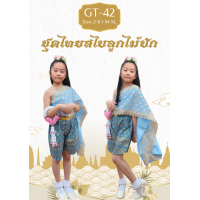 ราคา พร้อมส่ง ชุดไทยเด็กหญิง ชุดสไบเด็กหญิง 1 8 ปี ชุดสไบเด็กลายดอก แถมเข็มขัดและสร้อยสังวาลย์ (22122040028)