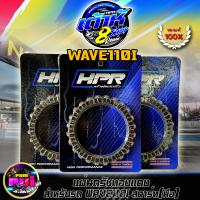 ราคา แผ่นครัช110i เต้าหู้8ริ้ว แผ่นครัชแต่งซิ่ง แผ่นครัชทองแดง Wave110i Drem110i สตาร์ทมือ 1 ชุดมี 3 แผ่น การันตี เต้าหู้8ริ้วแท้ 100 สตาร์ทมือ HPR (16424555607)